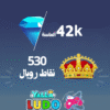 شحن 42 الف مجوهرة + 530 نقطة رويال