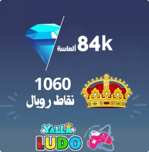 شحن 84 الف مجوهرة + 1060 نقطة رويال
