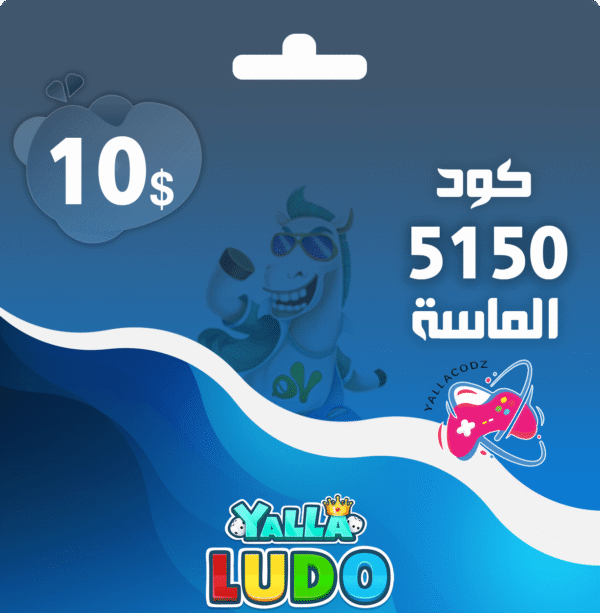 كود شحن الماس 10دولار يلا لودو