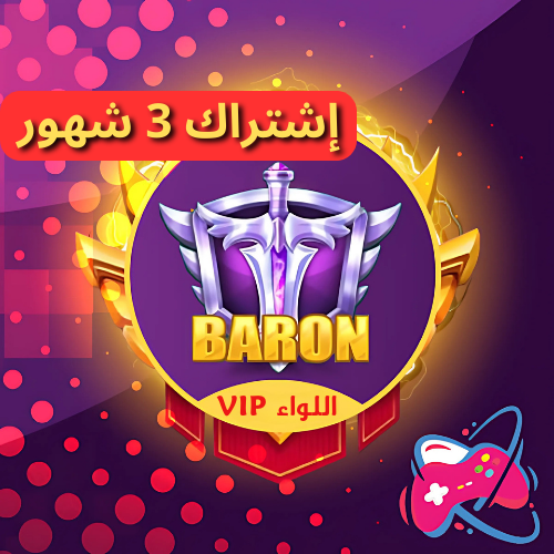 تفعيل اللواء إشتراك 3 شهور